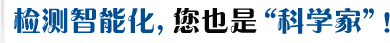 夜色视频在线观看仪器，检测智能化，您也是科学家